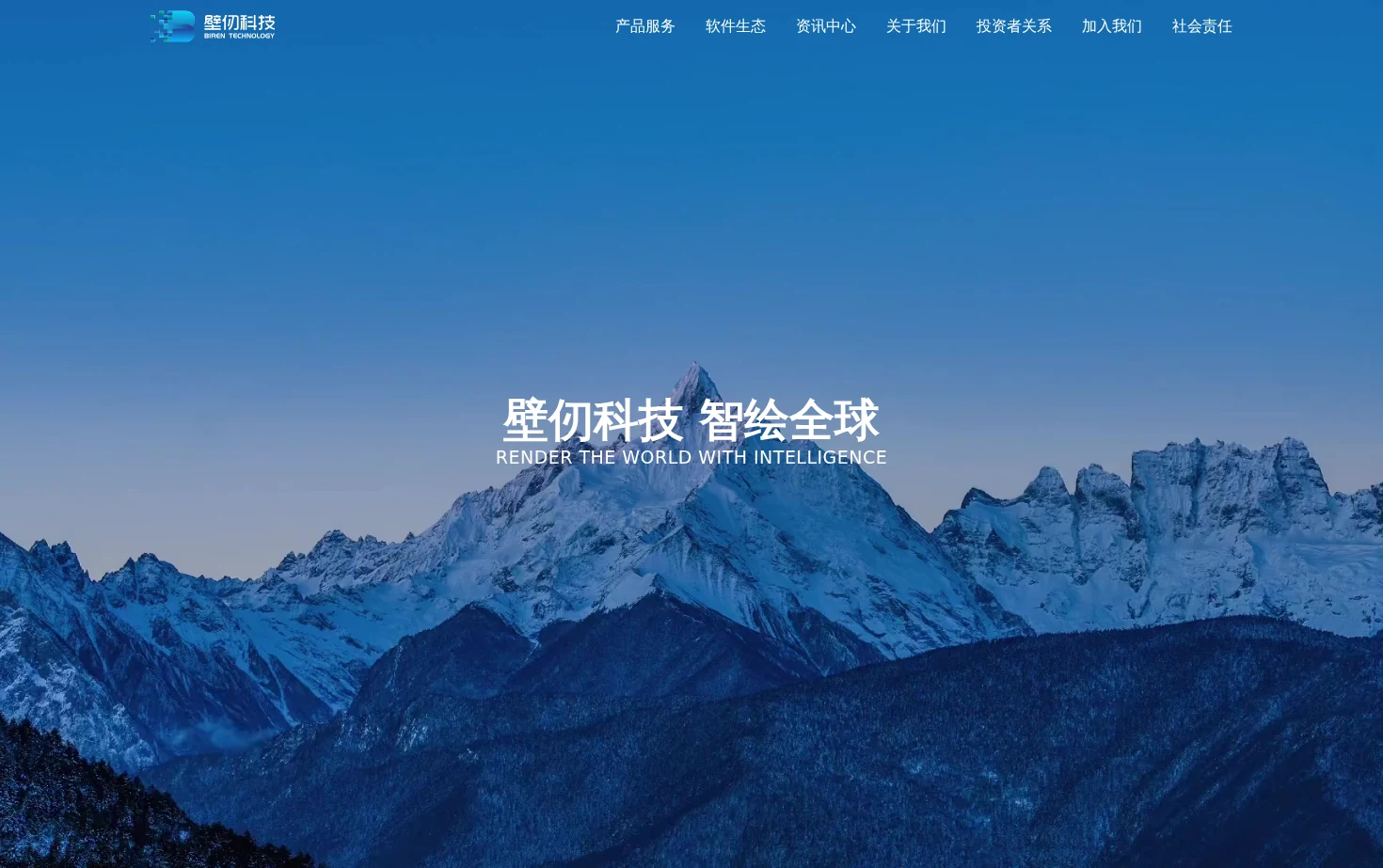 壁仞科技 页面快照